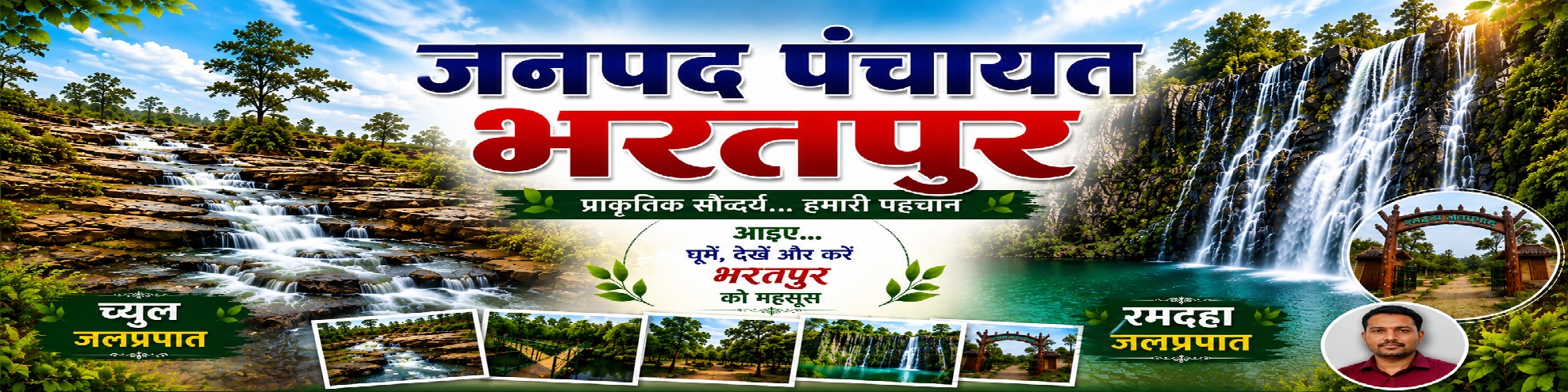 जनपद पंचायत भरतपुर